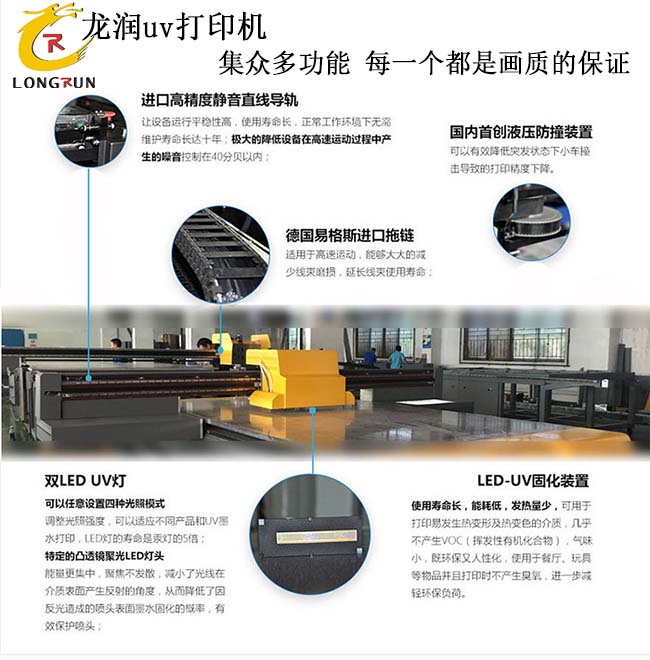 UV打印機(jī)|UV平板打印機(jī)|萬(wàn)能打印機(jī)|平板打印機(jī)|UV機(jī)|龍潤(rùn)|8d|彩印機(jī)|平板打印機(jī)價(jià)格|萬(wàn)能打印機(jī)價(jià)格|萬(wàn)能彩印機(jī)|UV平板機(jī)|uv打印機(jī)價(jià)格|uv打印機(jī)多少錢|uv打印機(jī)多少錢一臺(tái)