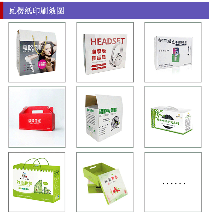 瓦楞紙白底彩印_包裝盒、禮品盒、平口紙箱等印刷
