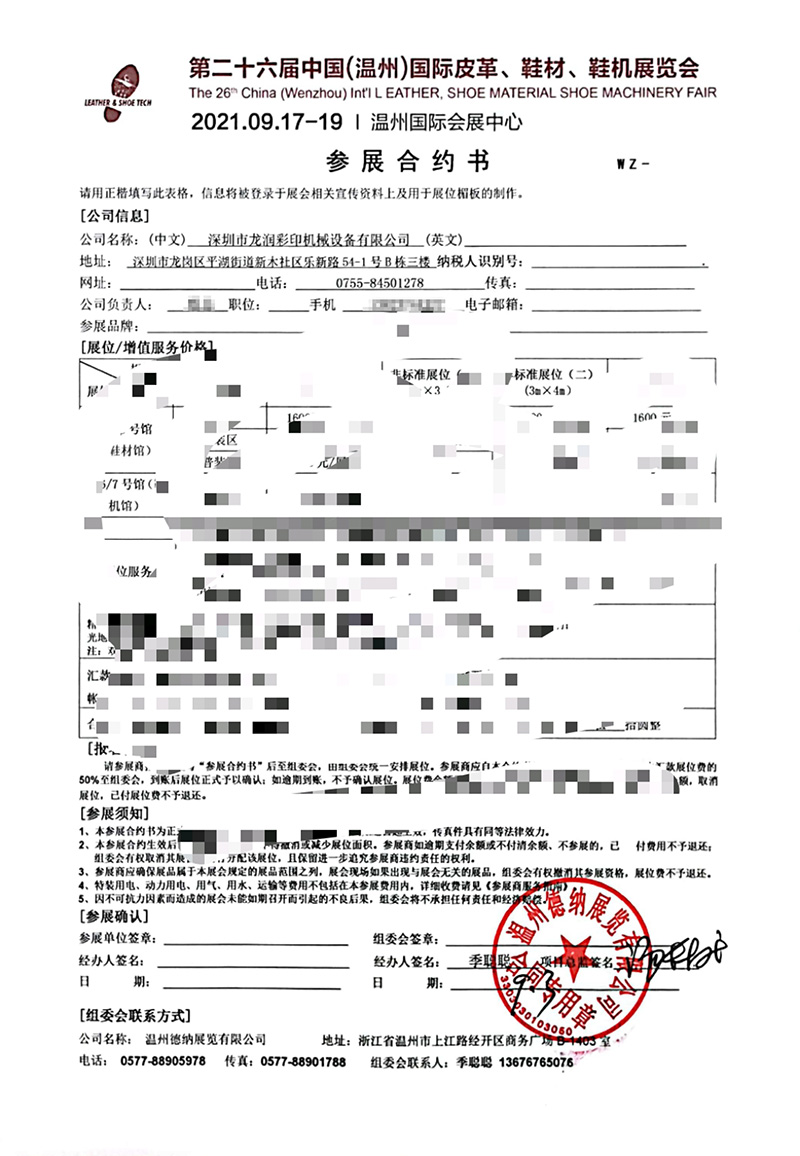 龍潤參展中國（溫州）國際皮革、鞋材、鞋機展合約書