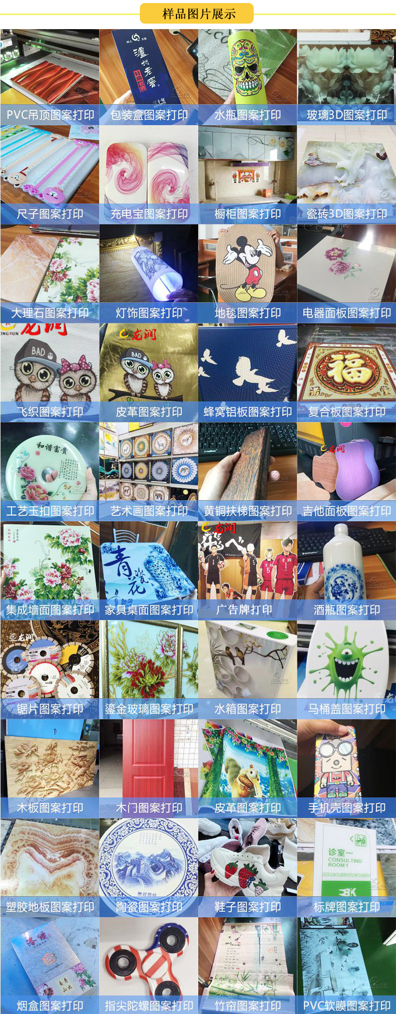 uv打印機在產(chǎn)品上應(yīng)用，部分客戶打樣圖