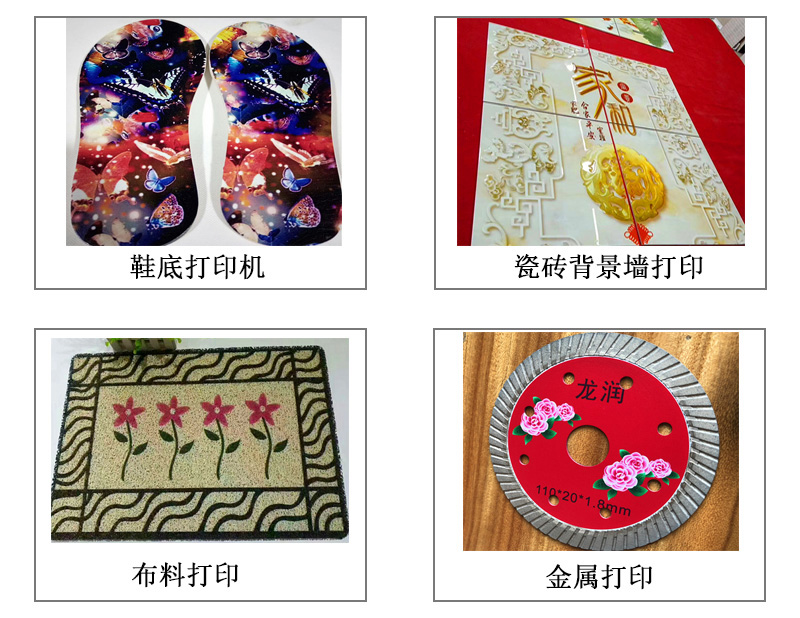 9060uv萬能打印機可以在鞋底打印機圖案花紋文字等，也可以在瓷磚上打印，能有3d效果用于背景墻，也能夠在布料上打印，金屬材質(zhì)打印等