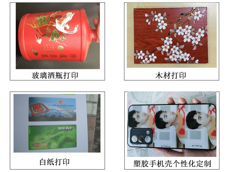 玻璃酒瓶打印機各種圖案，文字等，木材打印機、白紙pvc等材質(zhì)打印，塑膠手機殼個性化定制等。