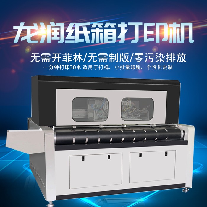 uv打印機,uv平板打印機,萬能打印機,uv彩印機,uv打印機廠家,龍潤