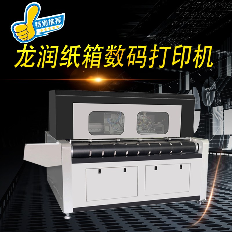 uv打印機(jī),uv平板打印機(jī),萬能打印機(jī),uv彩印機(jī),uv打印機(jī)廠家,龍潤