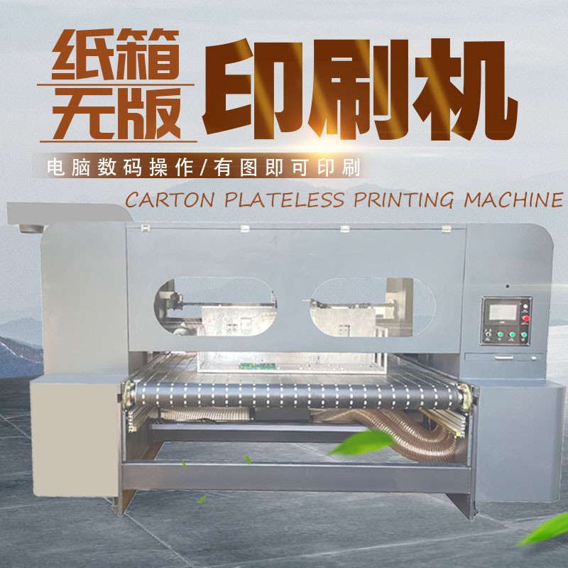 uv打印機,鞋子打印機,紙箱無版印刷機,uv彩印機,uv打印機廠家,紙箱無版打印機，玩具印花機，巖板玻璃3D打印機，紙箱高速打印機，崗石uv打印機，玩具uv打印機，玻璃浮雕數(shù)碼印刷機，紙箱快速打印機，紙箱數(shù)碼打印機，崗石噴墨打印機，高落差打印機，3d圖案直噴機