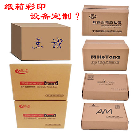 uv打印機,鞋子打印機,紙箱無版印刷機,uv彩印機,uv打印機廠家,紙箱無版打印機，玩具印花機，巖板玻璃3D打印機，紙箱高速打印機，崗石uv打印機，玩具uv打印機，玻璃浮雕數(shù)碼印刷機，紙箱快速打印機，紙箱數(shù)碼打印機，崗石噴墨打印機，高落差打印機，3d圖案直噴機